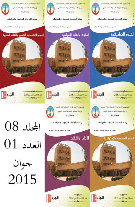 معاينة مجلد 8 عدد 1 (2015)